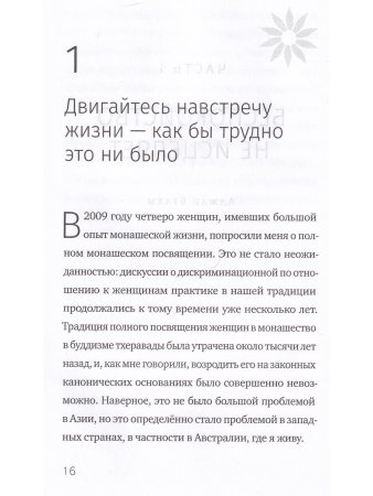 Свободное падение. Дхамма встречи с неблагоприятным