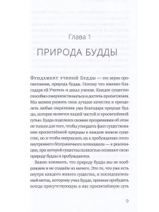 Пробуждение спящего будды
