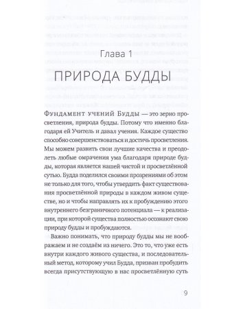 Пробуждение спящего будды