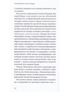Пробуждение спящего будды