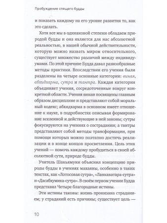 Пробуждение спящего будды