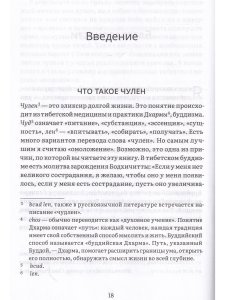 Тибетское искусство омоложения