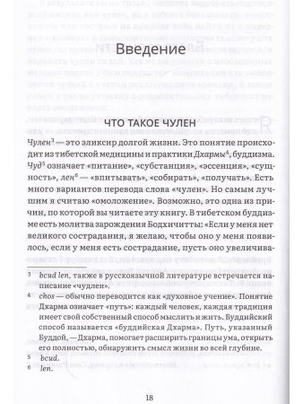 Тибетское искусство омоложения
