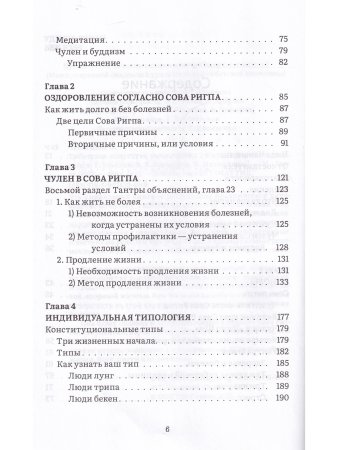 Тибетское искусство омоложения