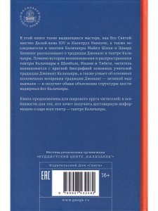 Колесо времени. О традиции Джонанг, воззрении жен тонг и шести йогах Калачакры