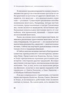 Колесо времени. О традиции Джонанг, воззрении жен тонг и шести йогах Калачакры
