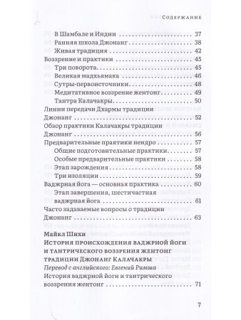 Колесо времени. О традиции Джонанг, воззрении жен тонг и шести йогах Калачакры
