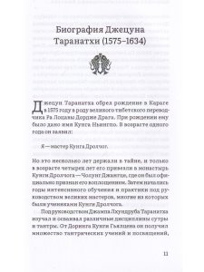 Воззрение жентонг в изложении Джецуна Таранатхи. Сущность пустоты-от-другого. Сборник