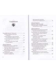 Воззрение жентонг в изложении Джецуна Таранатхи. Сущность пустоты-от-другого. Сборник