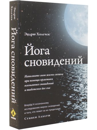 Йога сновидений