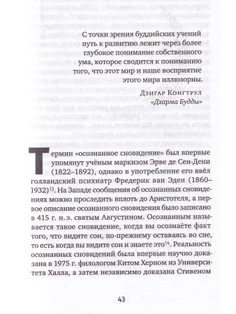Йога сновидений