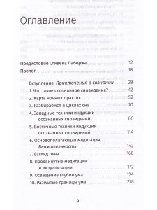 Йога сновидений
