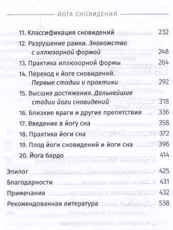 Йога сновидений