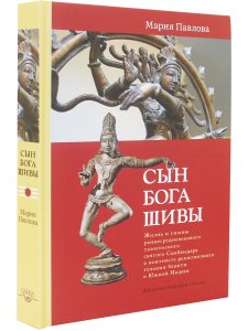 Сын бога Шивы