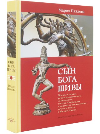 Сын бога Шивы