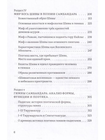 Сын бога Шивы