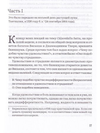 О природе ниббаны. Беседы о медитации
