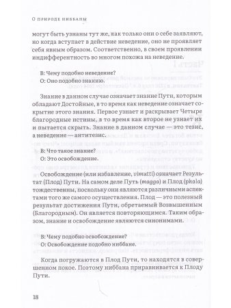 О природе ниббаны. Беседы о медитации