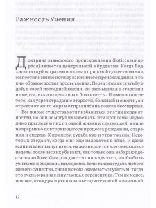Рассуждения о зависимом происхождении. Беседы о медитации