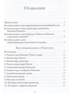 Джамьянг Кхьенце Чокьи Лодро. Жизнь и эпоха с илл.