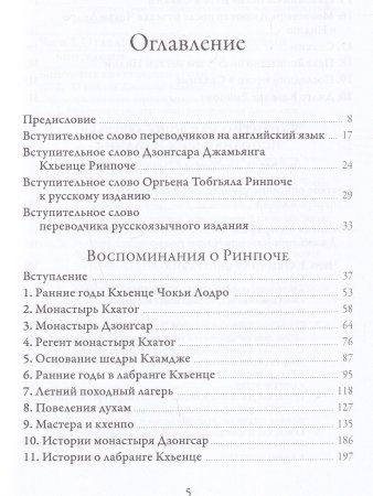 Джамьянг Кхьенце Чокьи Лодро. Жизнь и эпоха с илл.