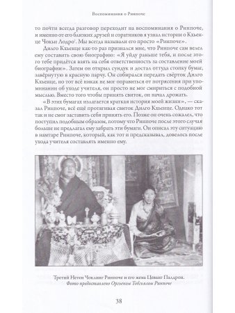 Джамьянг Кхьенце Чокьи Лодро. Жизнь и эпоха с илл.