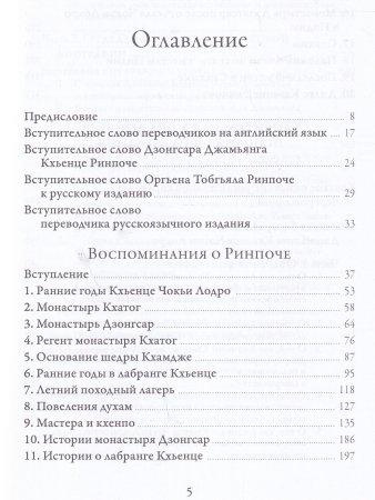 Джамьянг Кхьенце Чокьи Лодро. Жизнь и эпоха с илл.