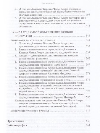 Джамьянг Кхьенце Чокьи Лодро. Жизнь и эпоха с илл.