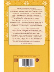 Кашкуль света. Пояснение суфийских терминов