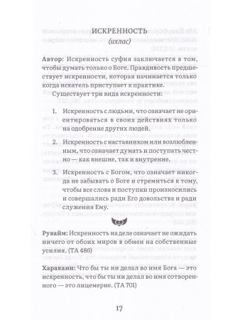 Кашкуль света. Пояснение суфийских терминов