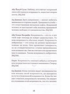 Кашкуль света. Пояснение суфийских терминов