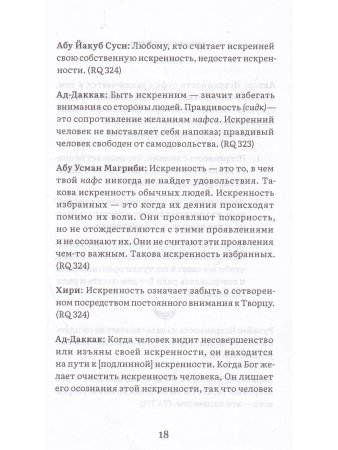 Кашкуль света. Пояснение суфийских терминов