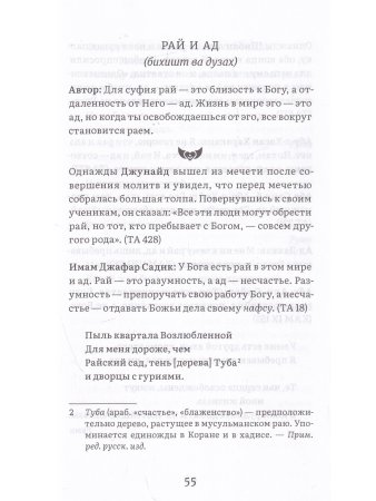 Кашкуль света. Пояснение суфийских терминов