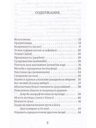 Кашкуль света. Пояснение суфийских терминов