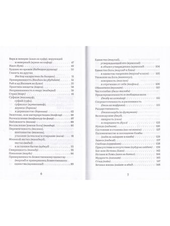 Кашкуль света. Пояснение суфийских терминов