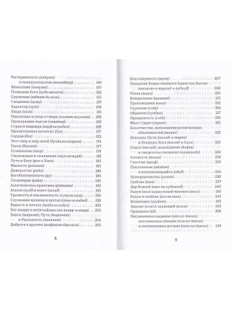 Кашкуль света. Пояснение суфийских терминов