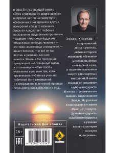 Сны света. Глубинная дневная практика осознанных сновидений