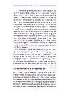 Сны света. Глубинная дневная практика осознанных сновидений