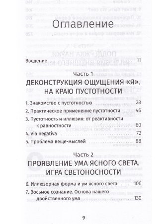 Сны света. Глубинная дневная практика осознанных сновидений