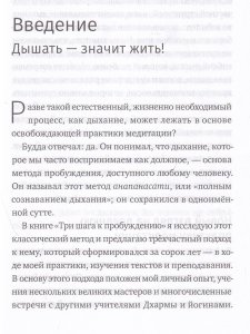 Три шага к пробуждению