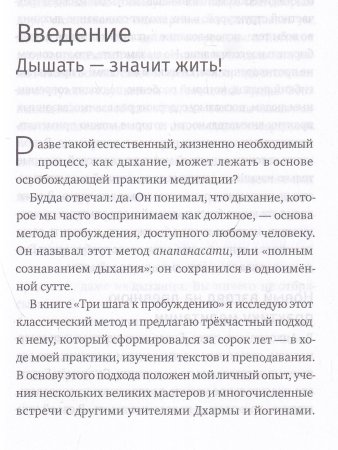 Три шага к пробуждению