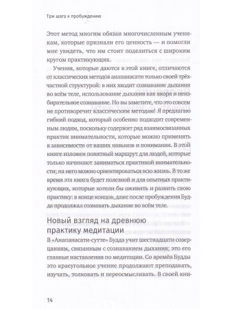 Три шага к пробуждению