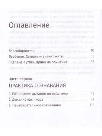 Три шага к пробуждению