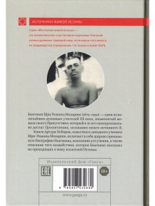 Рамана Махарши и путь Самопознания