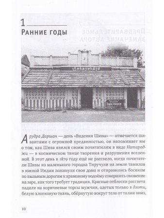Рамана Махарши и путь Самопознания