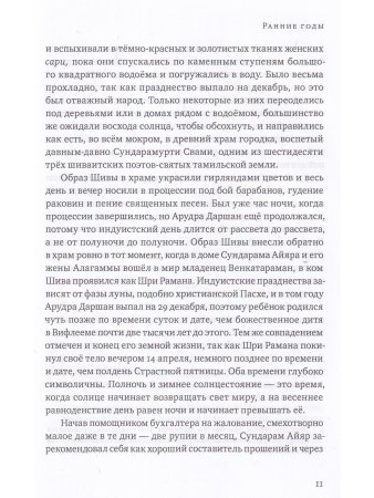 Рамана Махарши и путь Самопознания