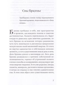 Сны Брахмы