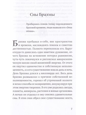 Сны Брахмы