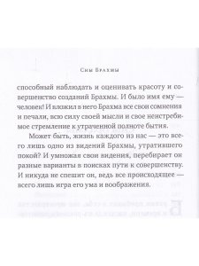 Сны Брахмы