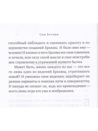 Сны Брахмы